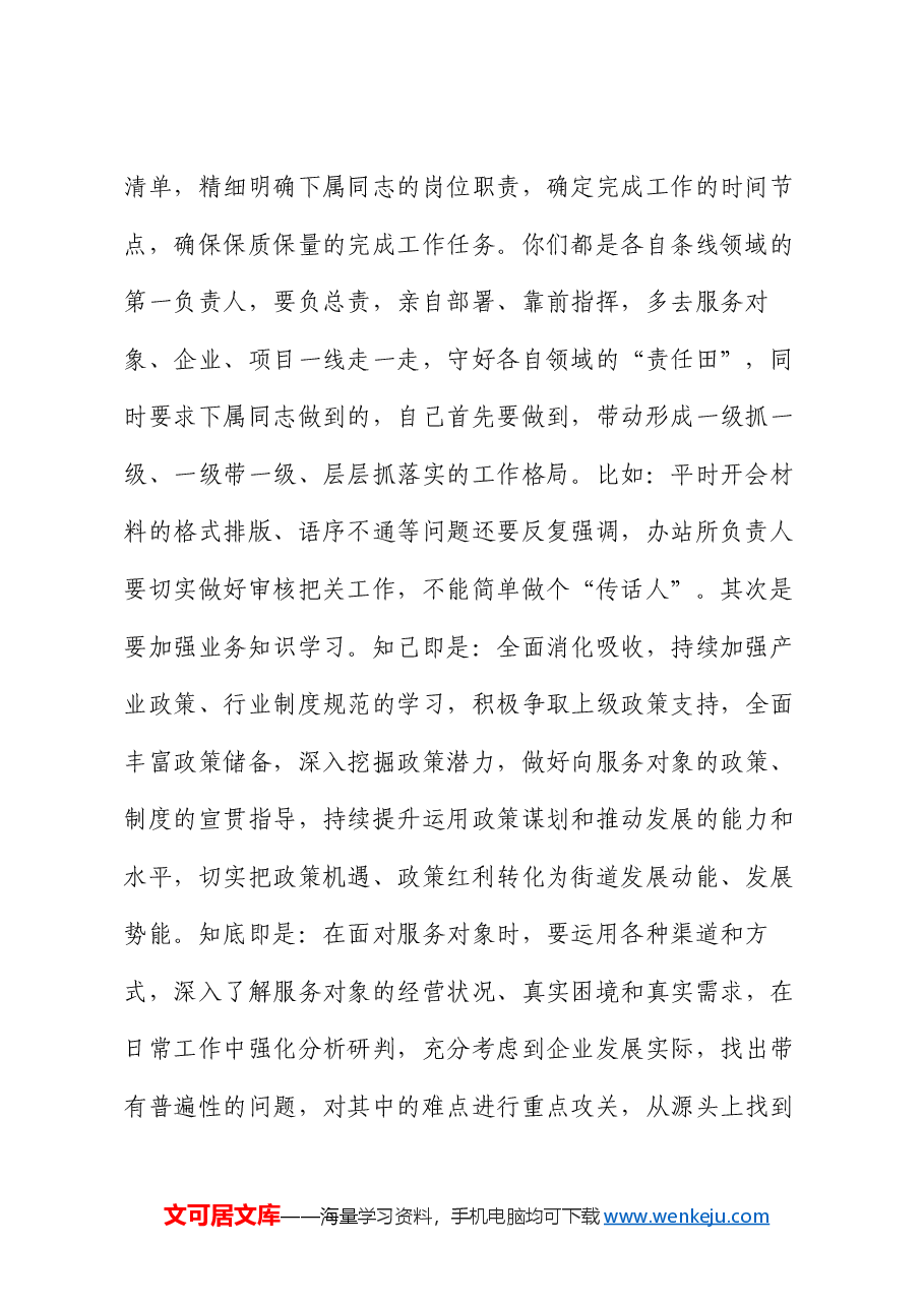 在办站所负责人座谈会上的讲话.docx,第2页预览