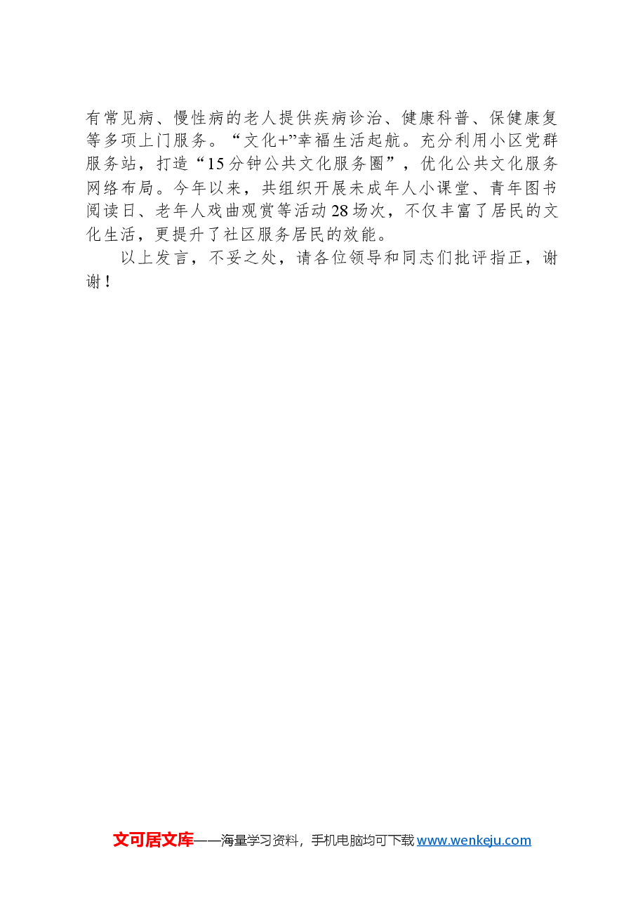 某区在全市党建引领基层治理现场推进会上的汇报发言.docx,第3页预览
