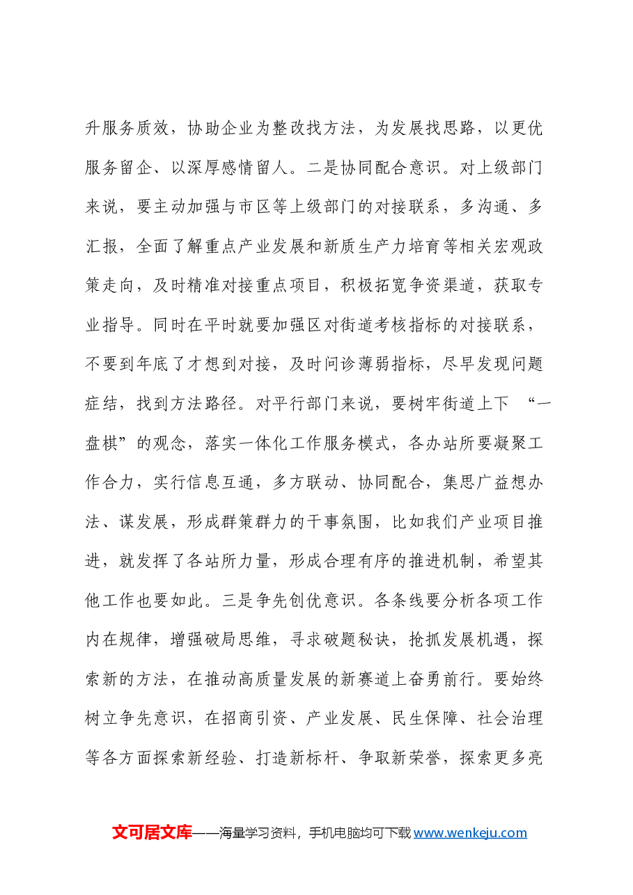 在办站所负责人座谈会上的讲话.docx,第4页预览