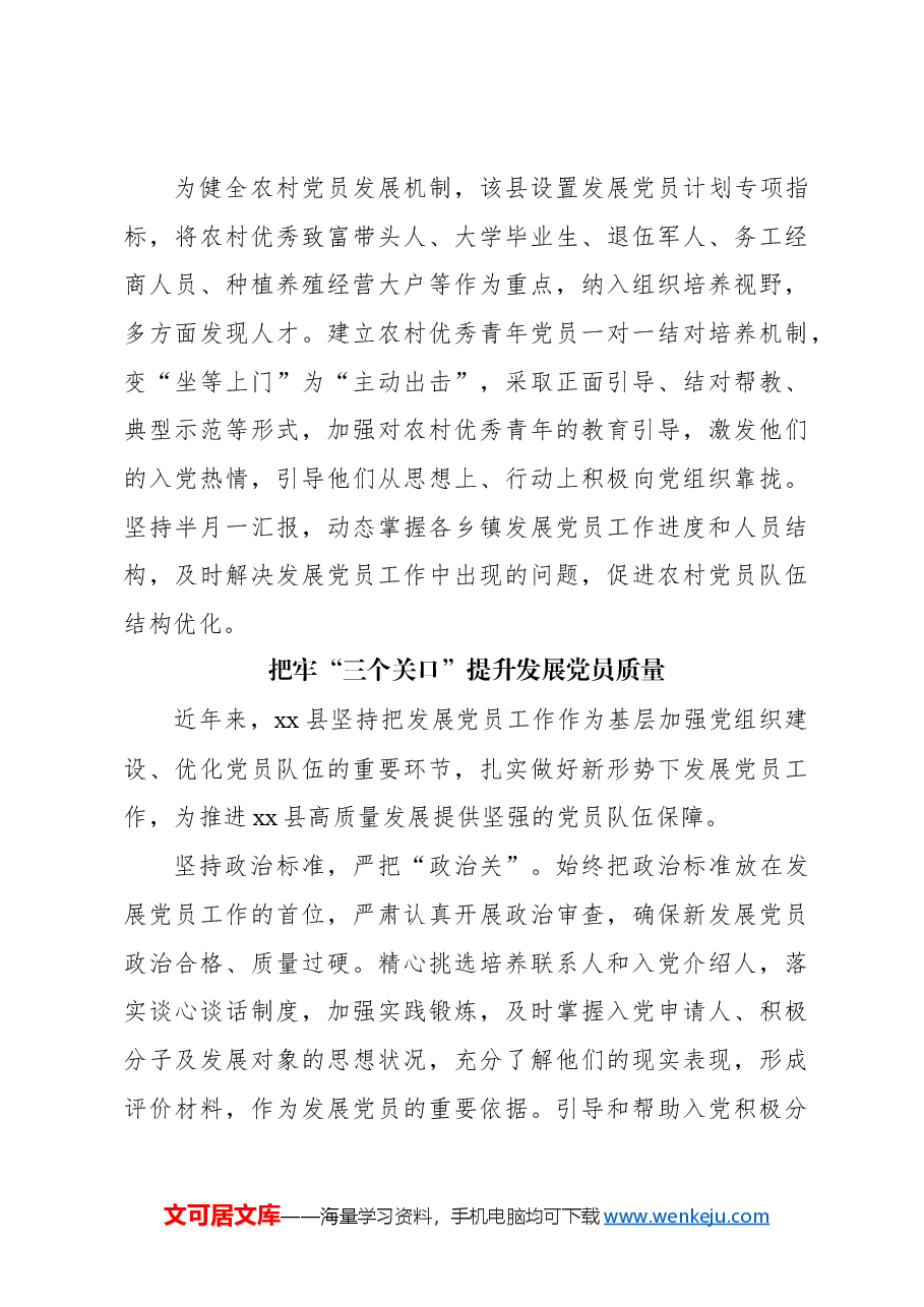 （7篇）开展党员教育培训工作经验交流材料汇编.docx，第4页预览