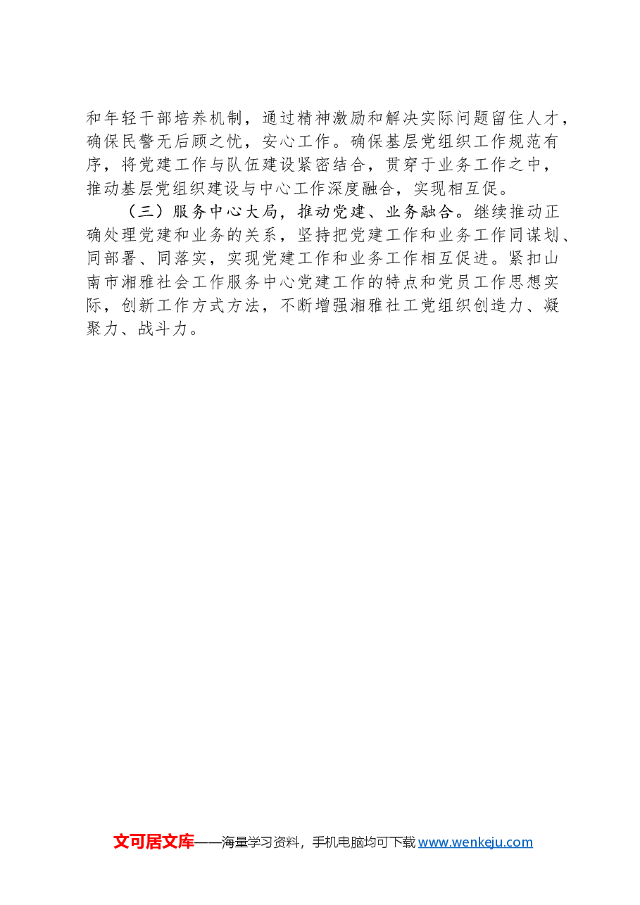 市直单位开展党建工作汇报.docx,第4页预览