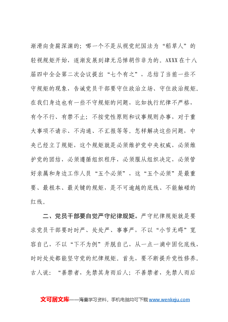 提高党员干部的法治意识和纪律观念研讨发言.docx，第2页预览