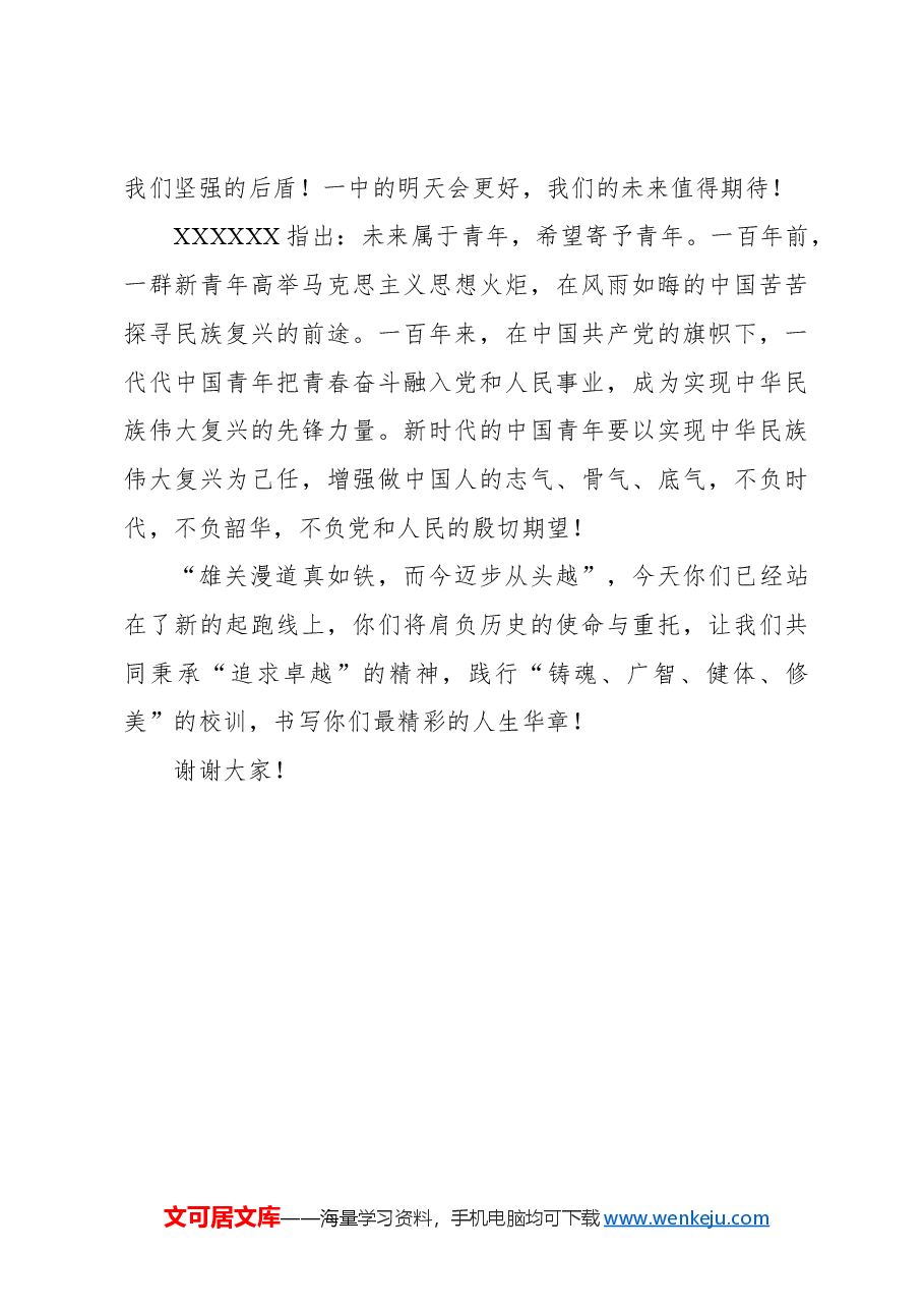 党委书记在2024级高一新生揭榜仪式上的致辞(学校—中学).docx,第3页预览