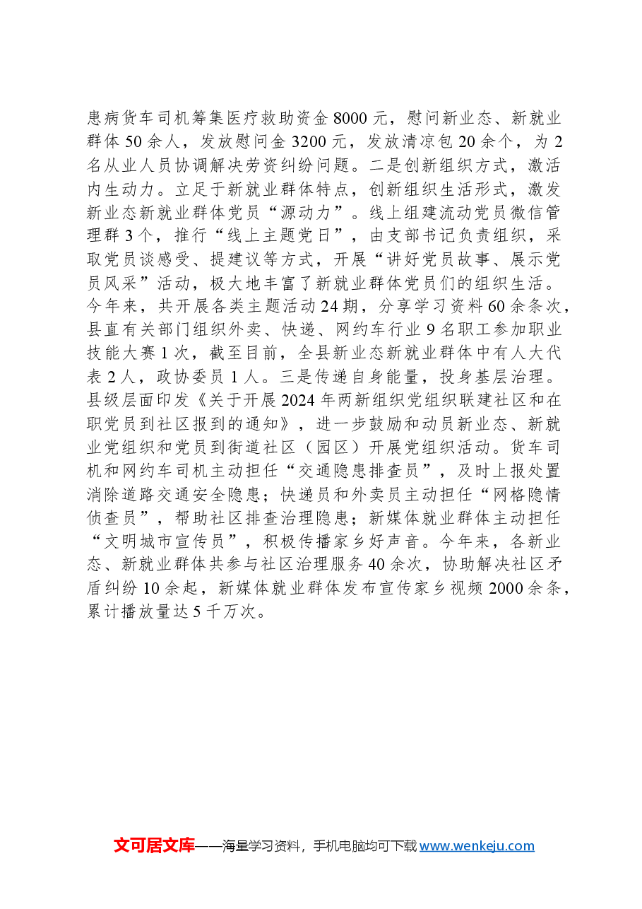 县委社会工作部部长在全市新业态、新就业群体党建工作推进会上的交流发言.docx,第3页预览