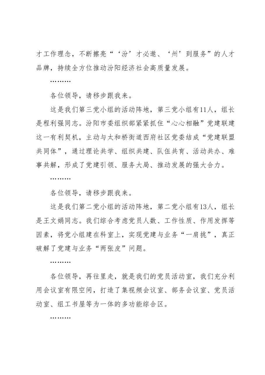 关于2023年机关党建工作解说词.docx,第4页预览
