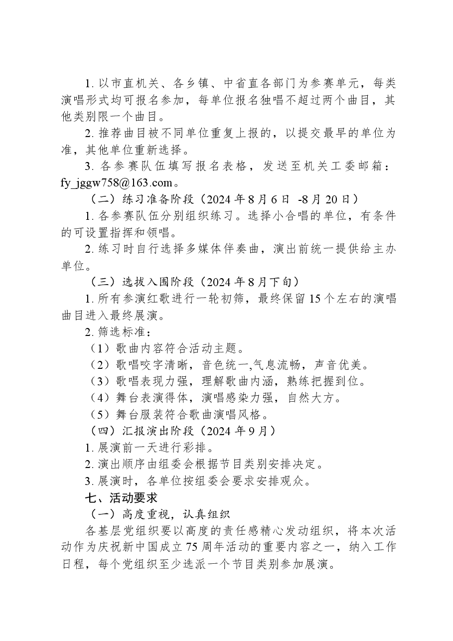 庆祝建国75周年市直机关红歌会活动方案.docx,第2页预览