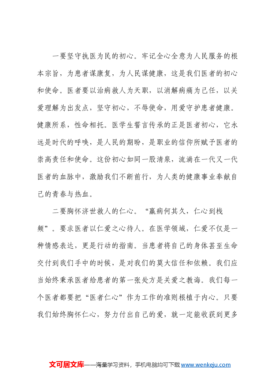 县人民医院院长在庆祝第七个中国医师节活动上的致辞.docx,第2页预览