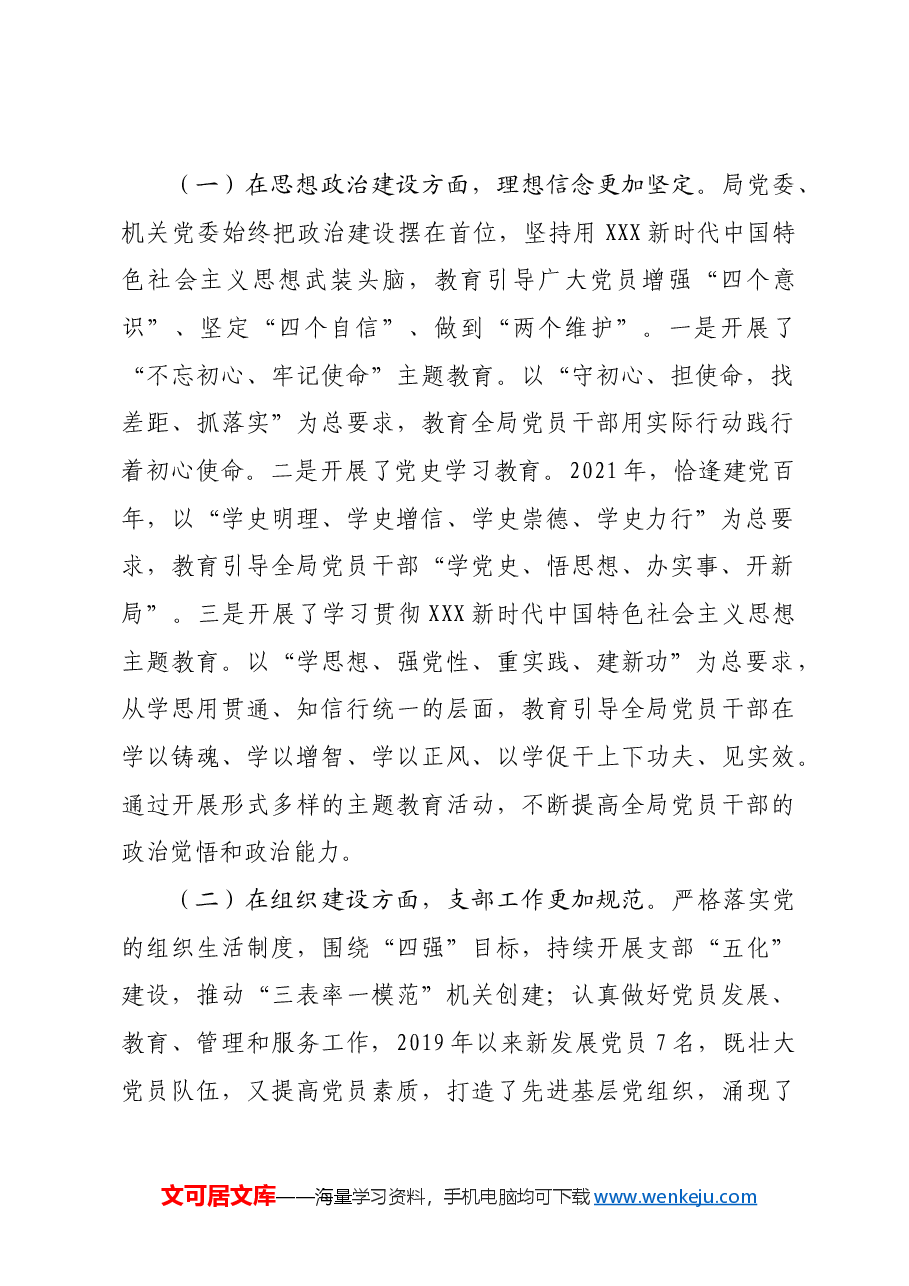 在市直机关党委换届选举大会上的讲话.docx,第2页预览