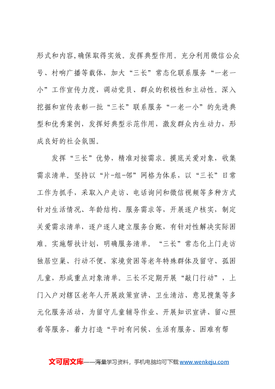 在全市“一老一小”关爱服务工作推进会上的汇报发言.docx，第2页预览