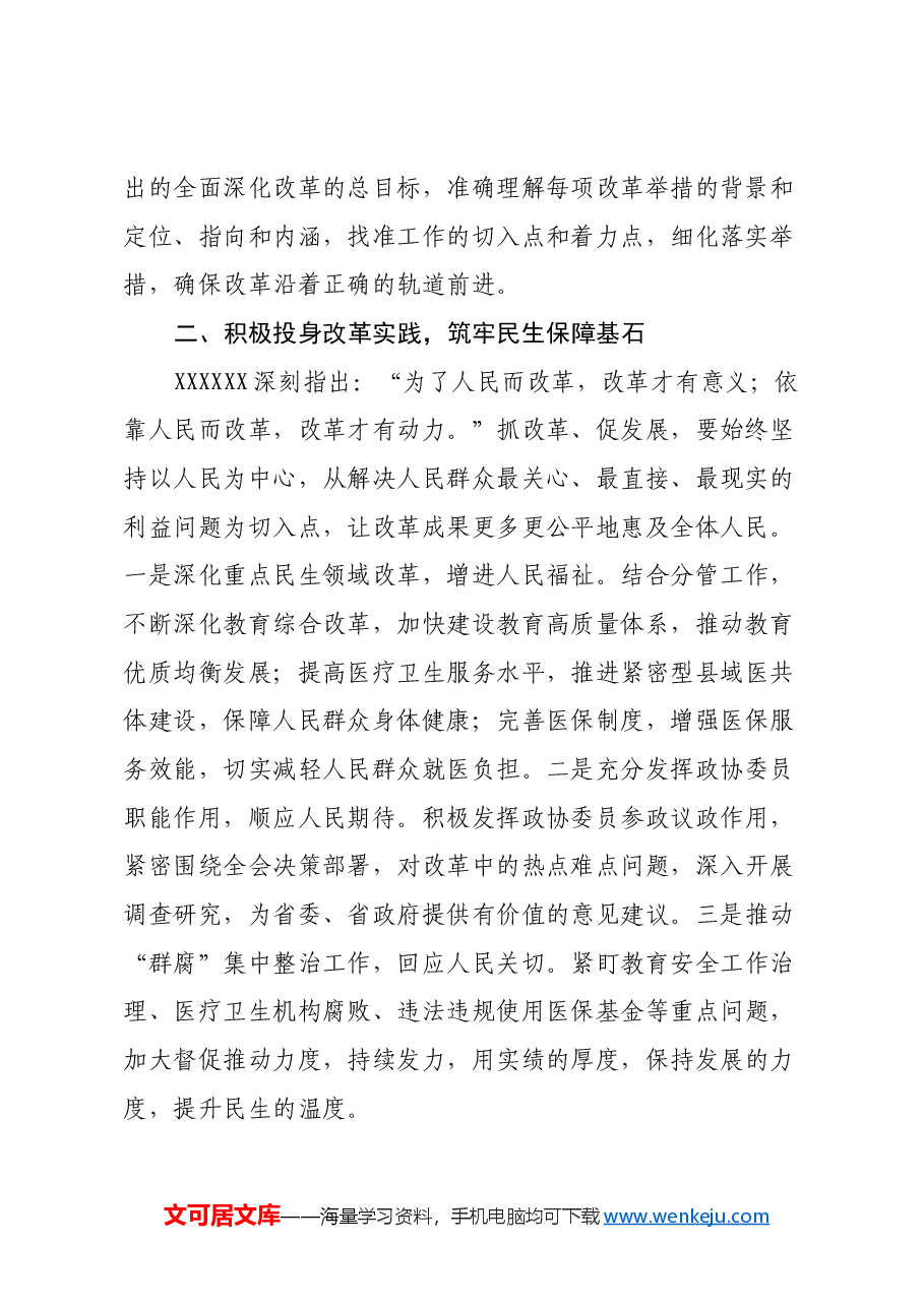 副市长学习三中全会心得体会.docx,第2页预览