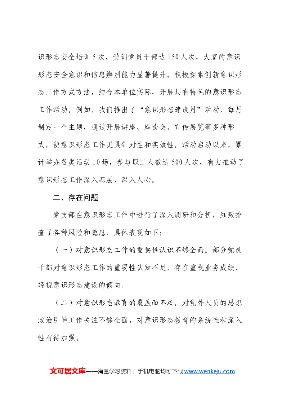 局意识形态分析研判报告.docx,第4页预览