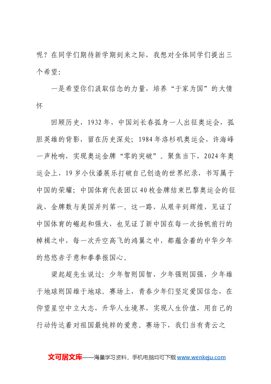 某中学校长在开学典礼上的致辞.docx，第2页预览