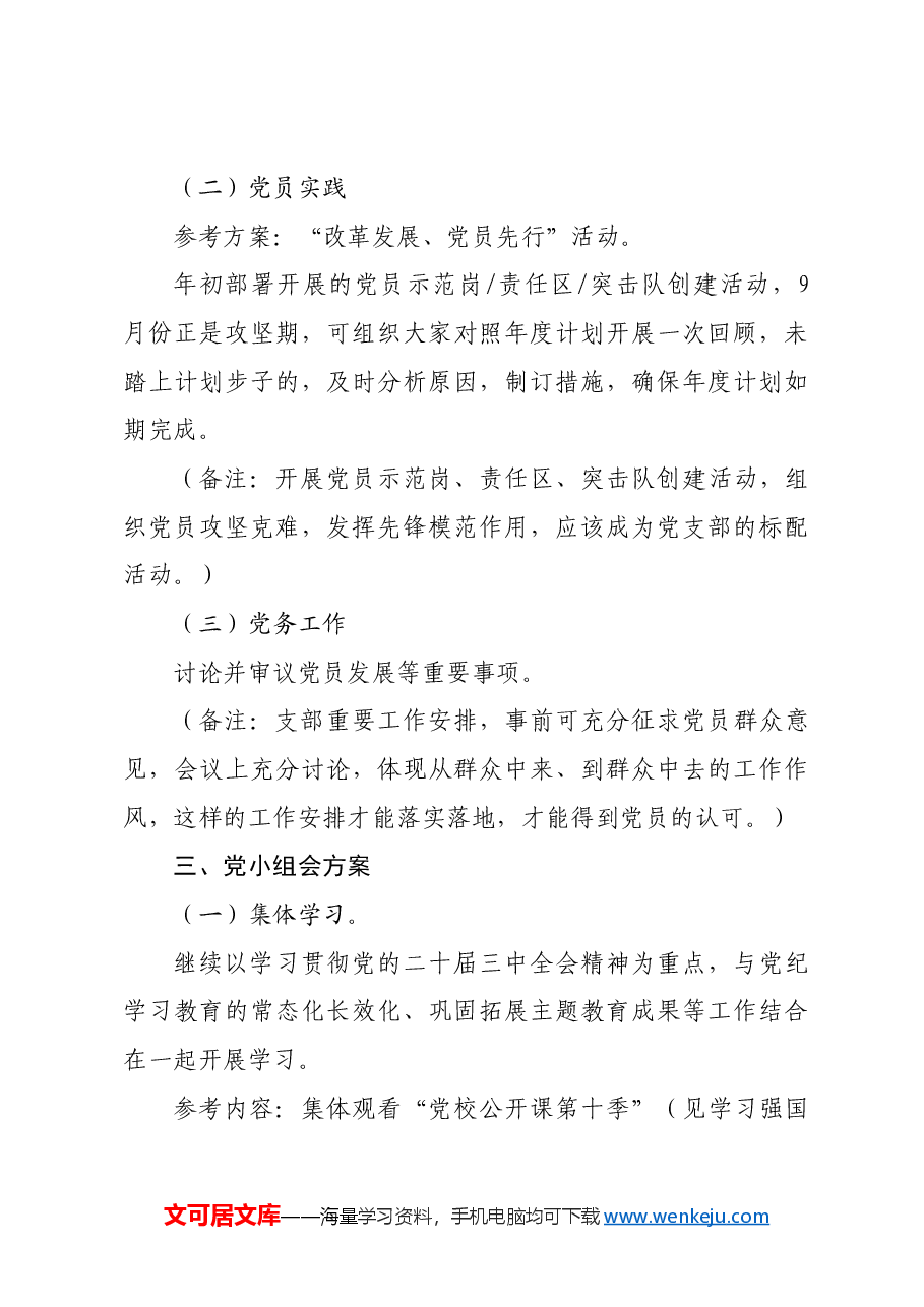 2024年9月份“三会一课”方案.docx，第3页预览