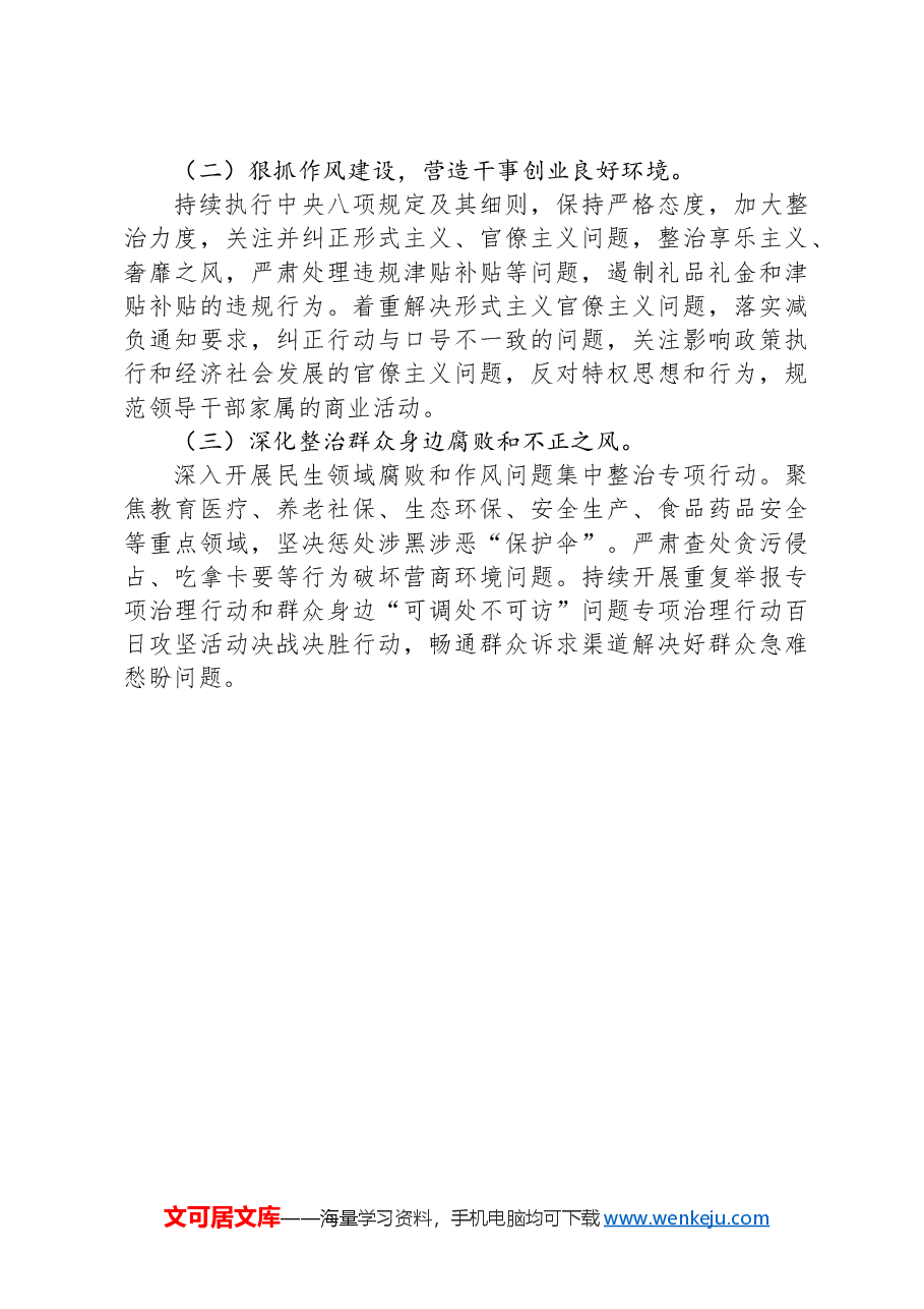市纪委2024年第三季度政治监督工作报告.docx,第3页预览