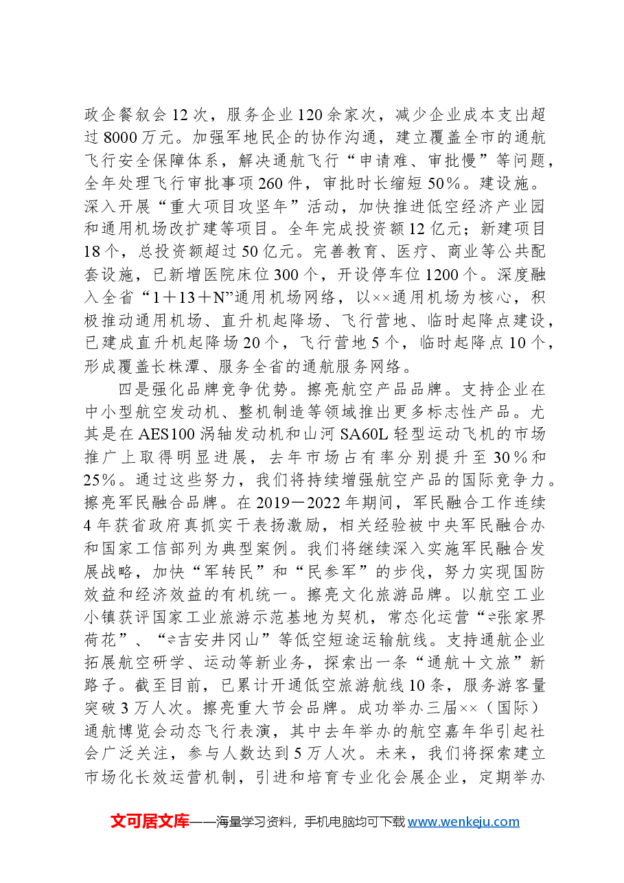 低空经济发展工作情况汇报.docx,第3页预览