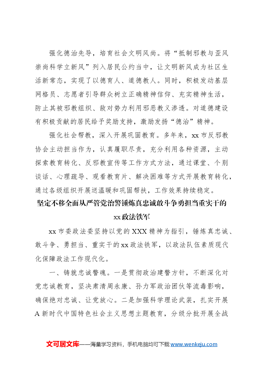 ( 4篇)政法委工作经验交流材料 .docx,第3页预览