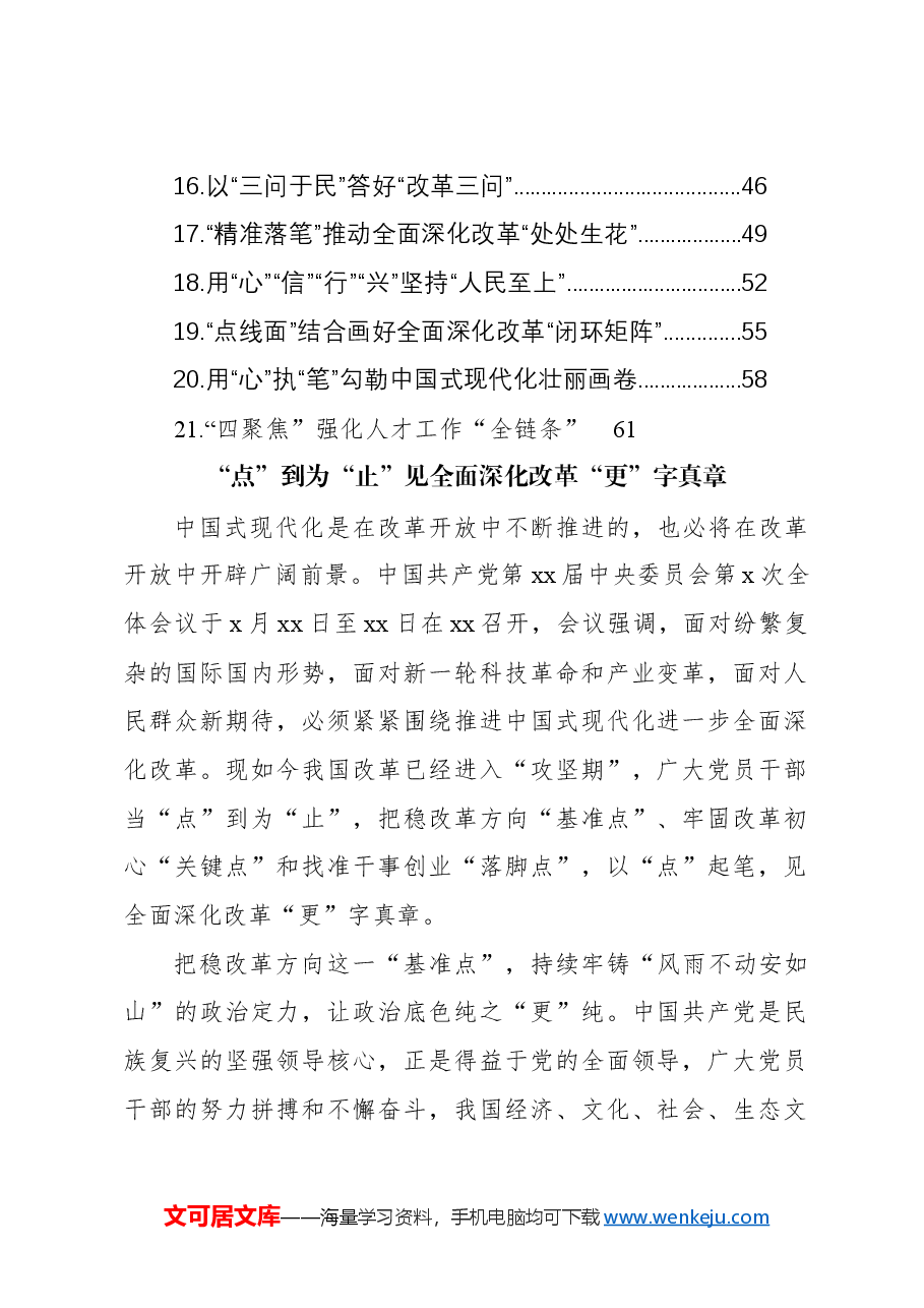 (21篇)学习贯彻党的二十届三中全会精神心得体会汇编(通用).docx,第2页预览