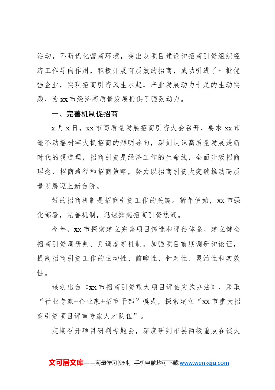 (5篇)上半年招商引资工作总结汇编.docx,第2页预览
