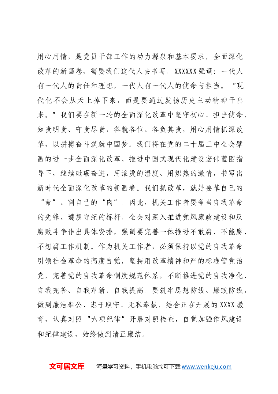 在学习党的二十届三中全会精神读书班上的发言提纲.docx,第4页预览