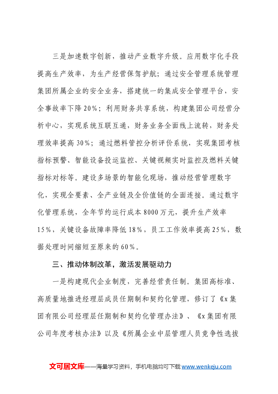 深化国企改革工作情况汇报.docx,第4页预览