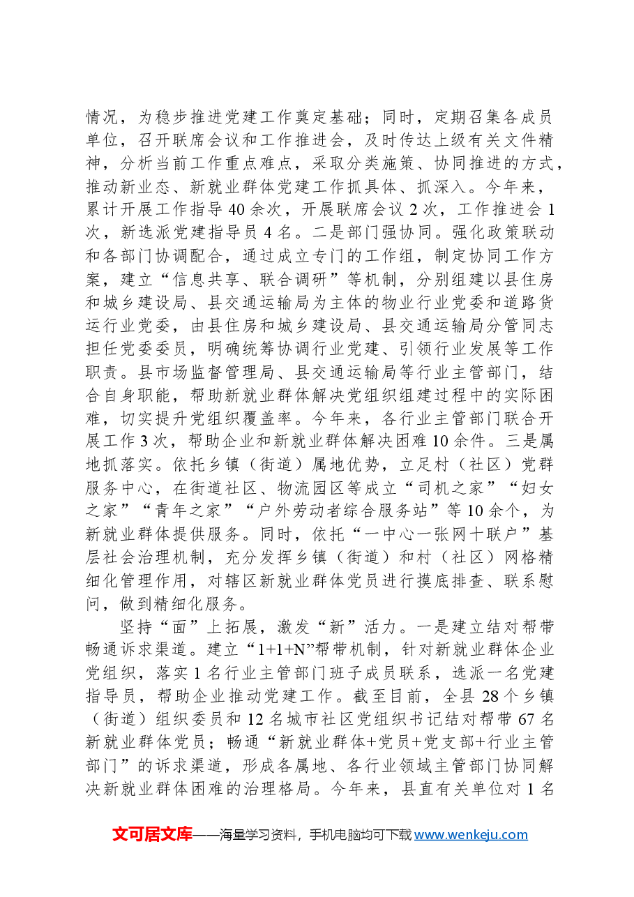 县委社会工作部部长在全市新业态、新就业群体党建工作推进会上的交流发言.docx,第2页预览