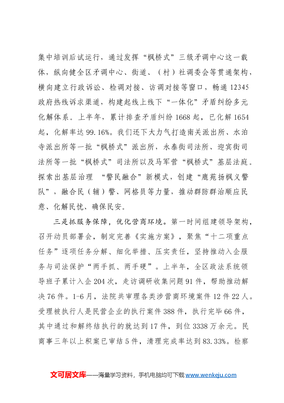 在市委政法委各县区政法委书记会议上的发言提纲.doc,第2页预览