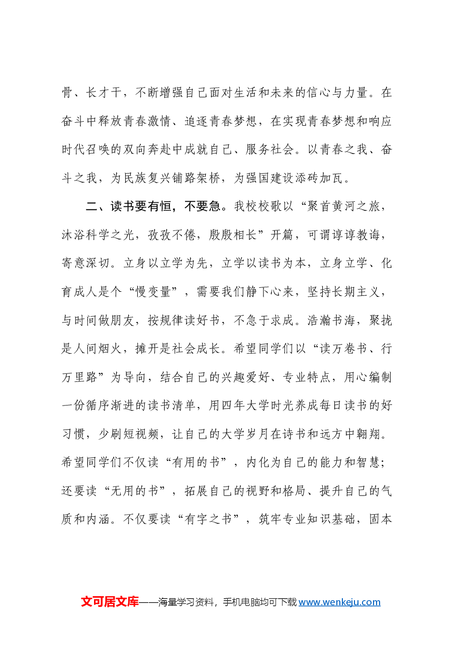 常务副校长在2024级学生开学典礼暨军训动员大会上的讲话.docx,第3页预览
