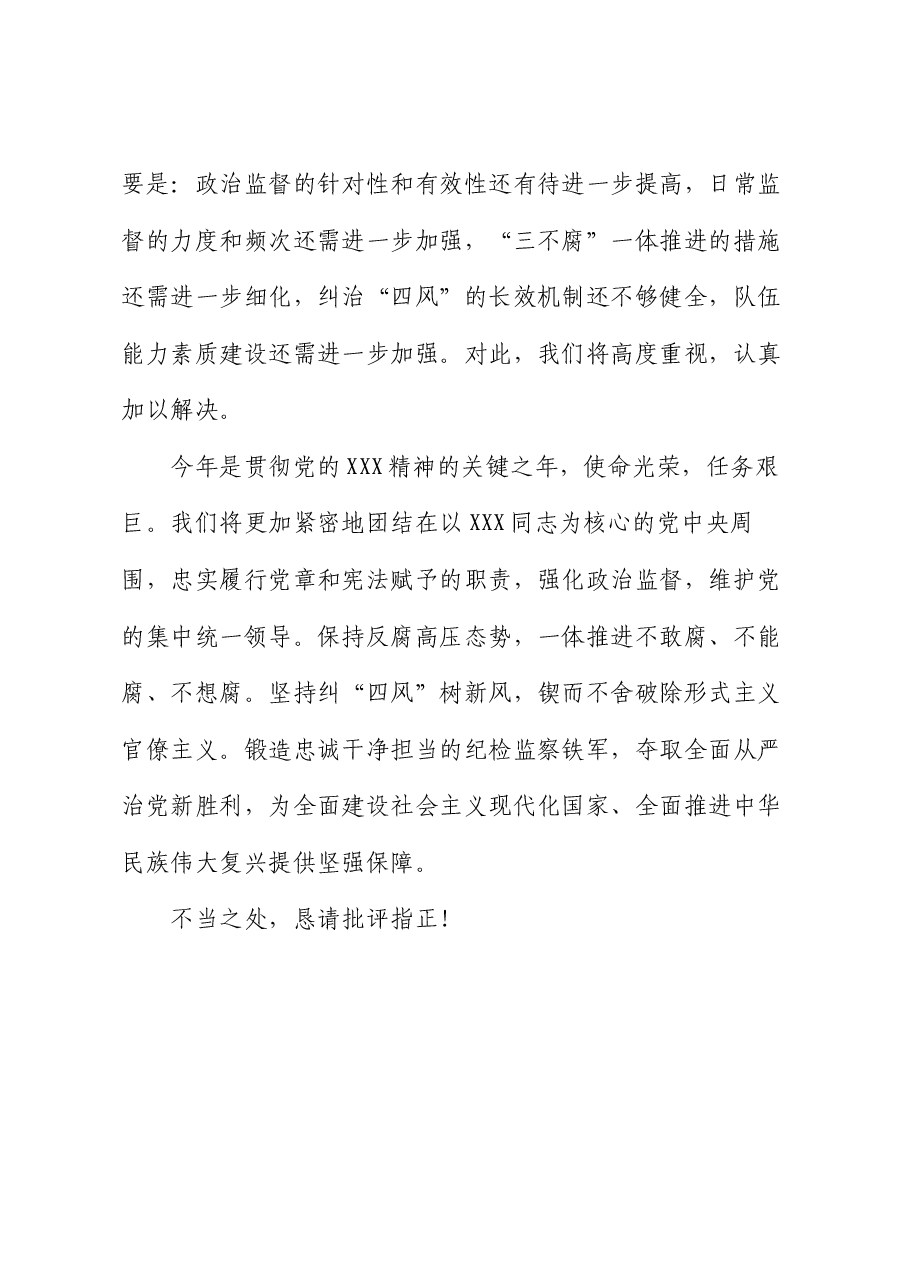 纪检监察领导班子述职述廉报告.docx,第4页预览