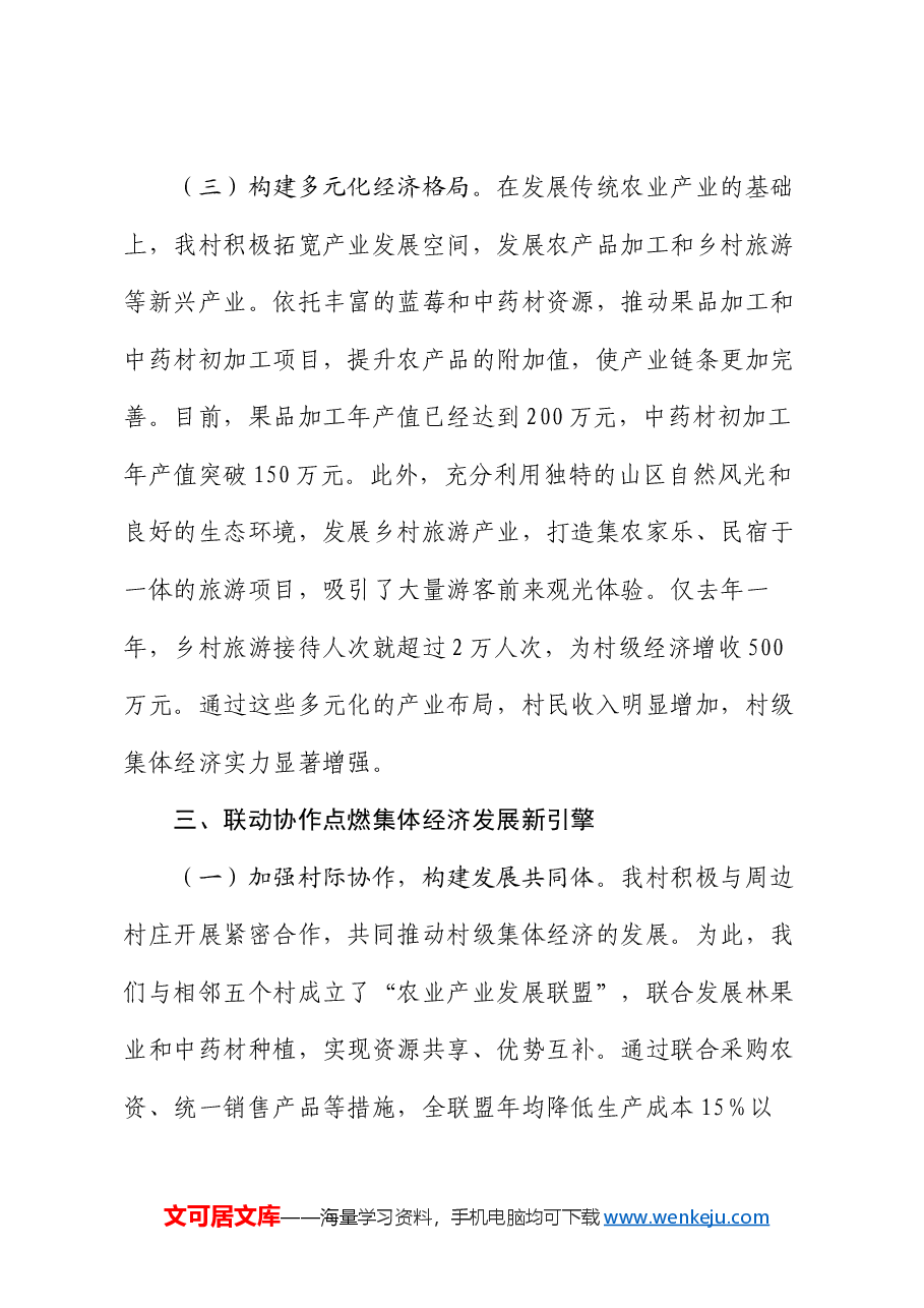 发展壮大村级集体经济工作情况汇报.docx，第4页预览
