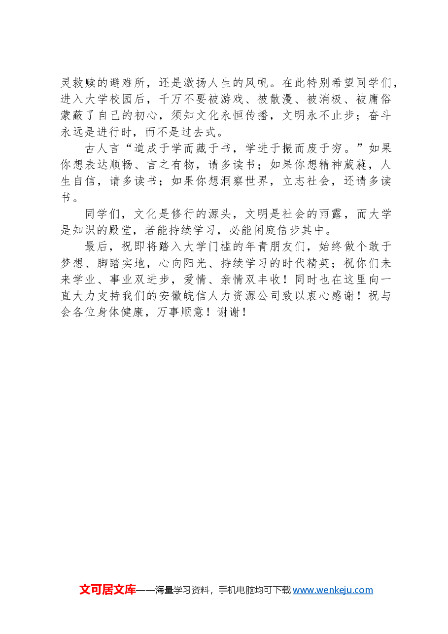 县委常委、宣传部部长在2024某县集体升学礼上的致辞.docx,第3页预览