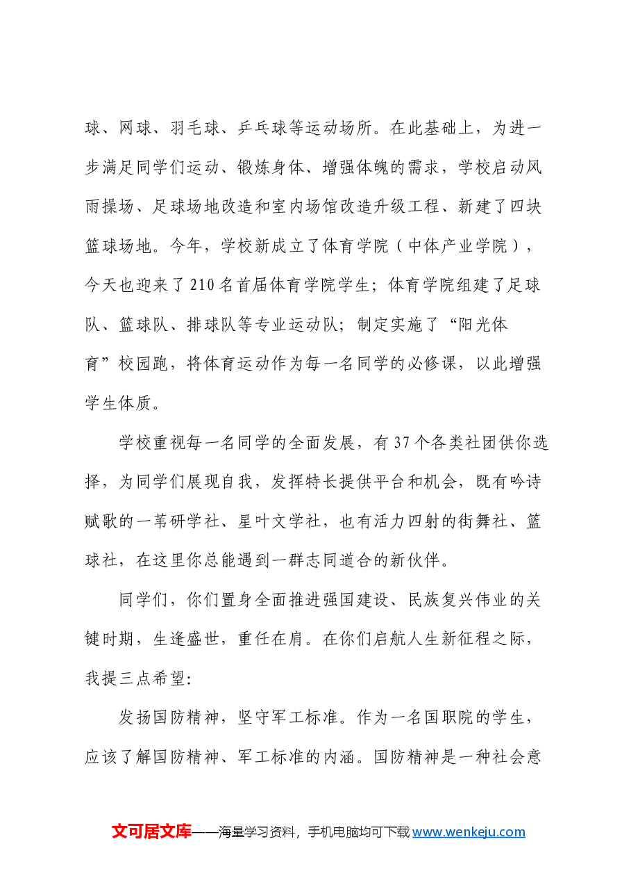 校长在2024级高职新生暨2021级五年制高职学生开学典礼上的讲话.docx,第4页预览