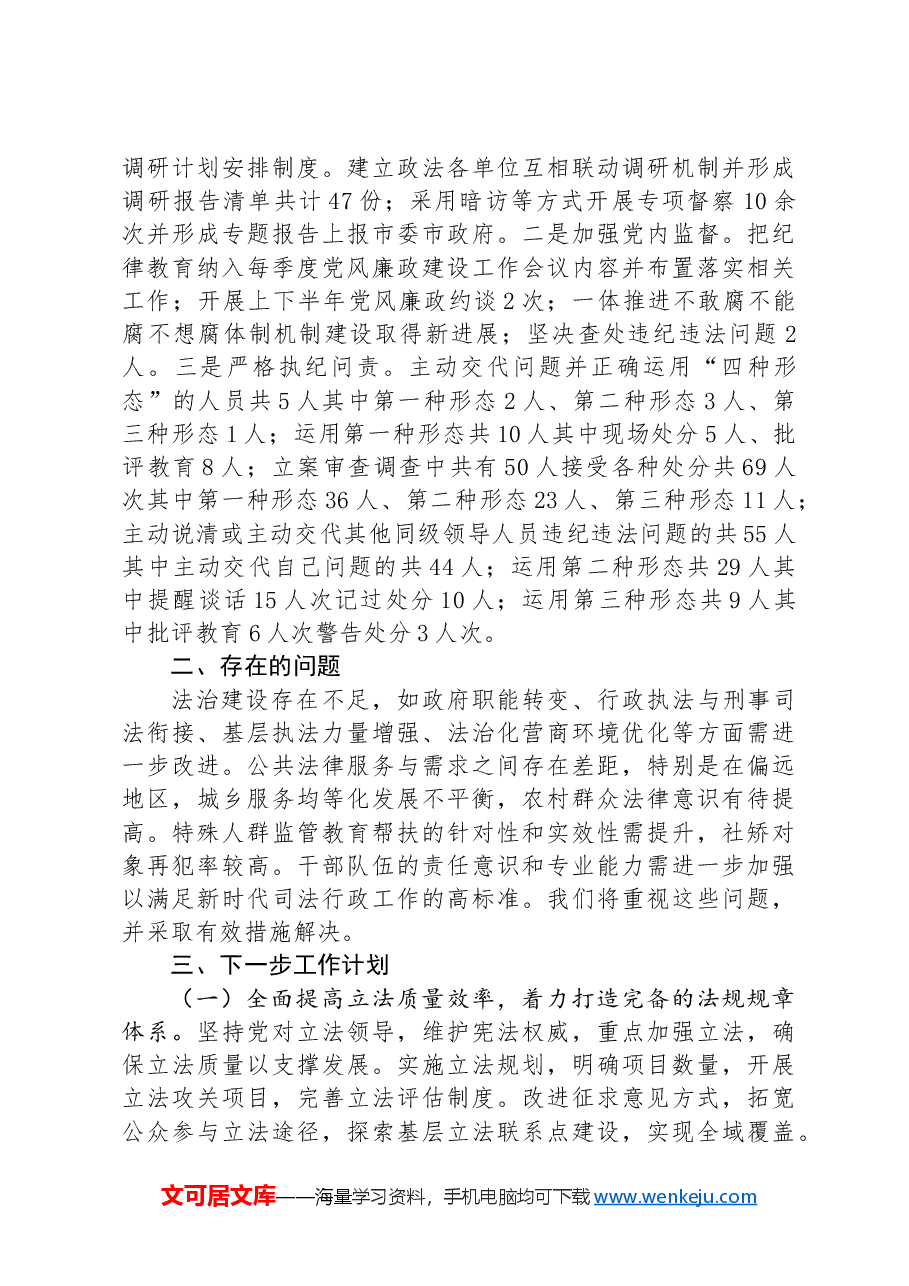 市司法局2024年工作情况报告.docx,第3页预览