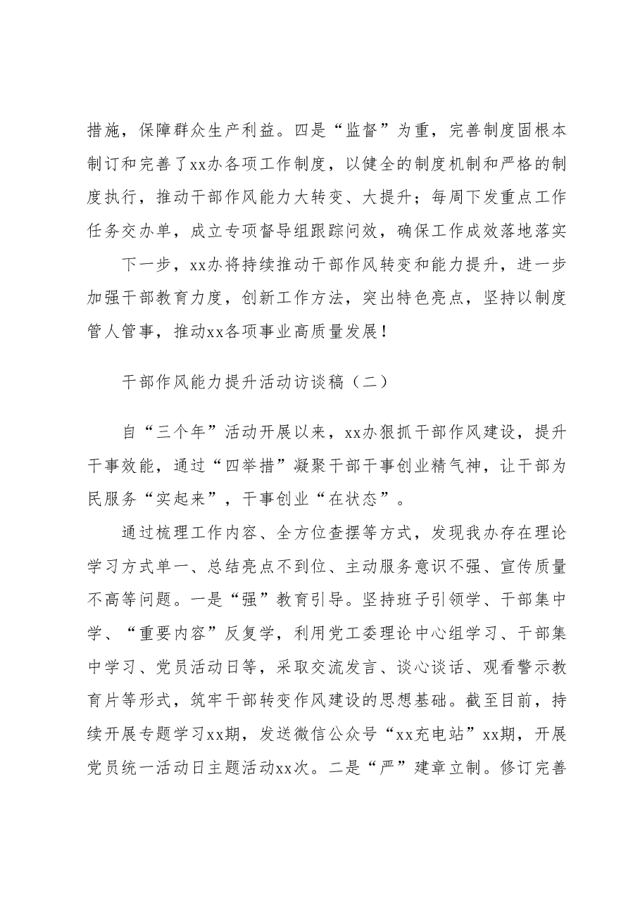 干部作风能力提升活动访谈稿.docx,第2页预览