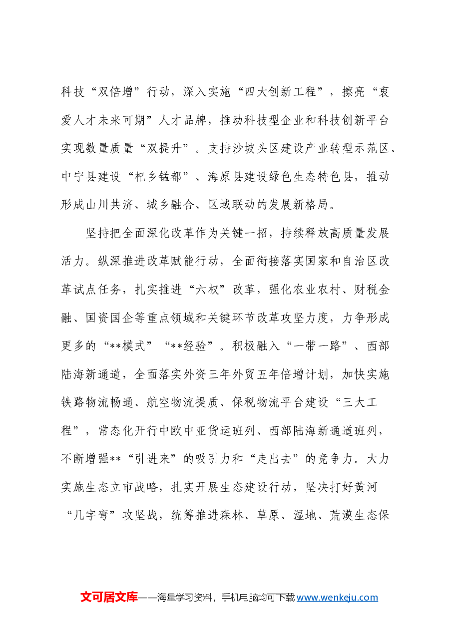 市长在2024年中心组第八次专题学习研讨交流会上的发言.docx,第3页预览
