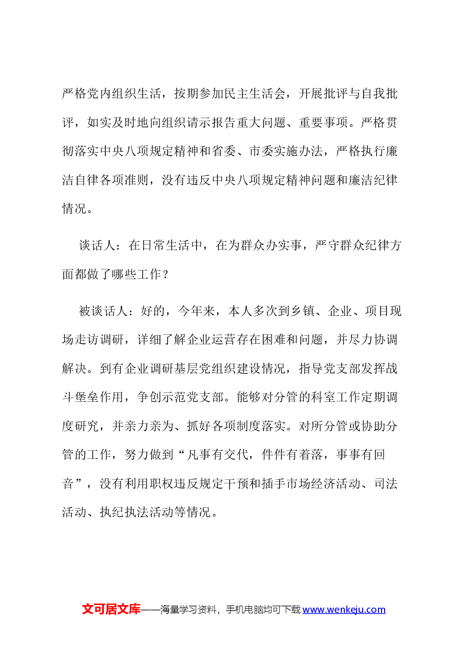 某局副局长日常廉政谈话记录.docx,第3页预览