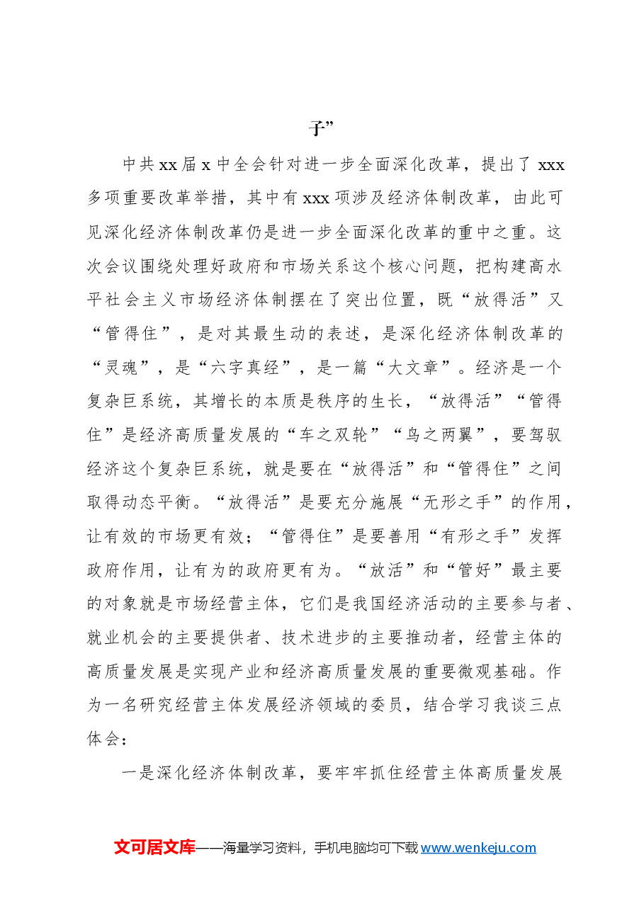 (8篇)在全市政协常委会第x次会议大会发言汇编.docx,第2页预览