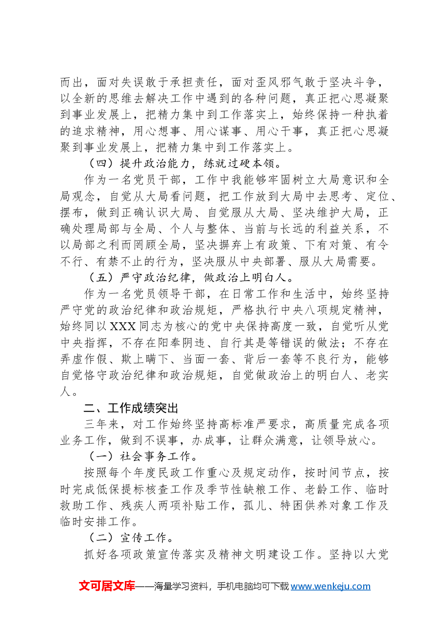 考察提拔干部近三年个人工作总结.docx,第2页预览