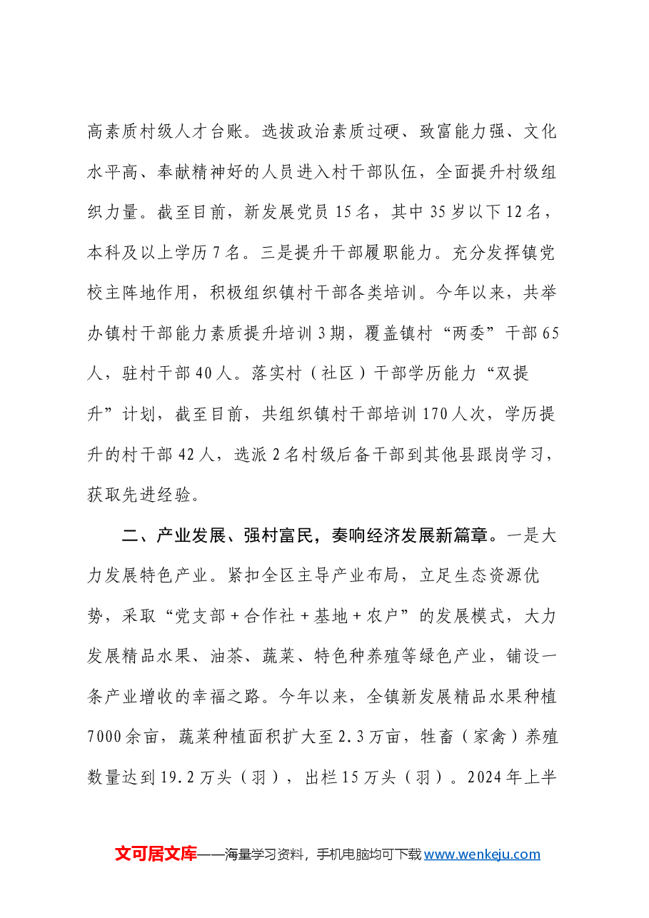 强村富民行动工作情况汇报.docx,第2页预览