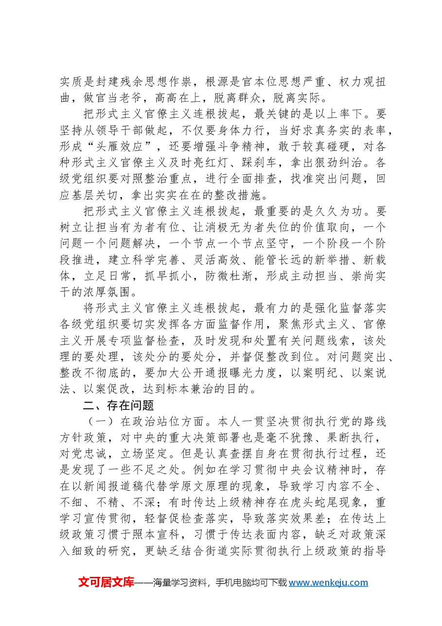 党工委书记以案促改警示教育个人剖析材料.docx,第2页预览