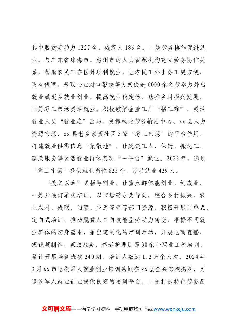 在全市重点群体就业创业工作推进会上的交流发言.docx,第3页预览