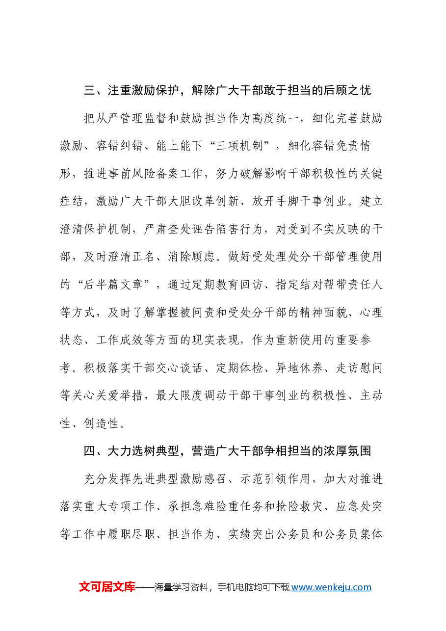 市委常委、组织部部长在理论中心组关于建强现代化建设骨干队伍的研讨发言.docx,第3页预览