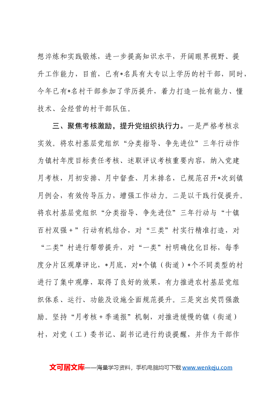 县基层党建工作交流发言 (2).docx,第3页预览