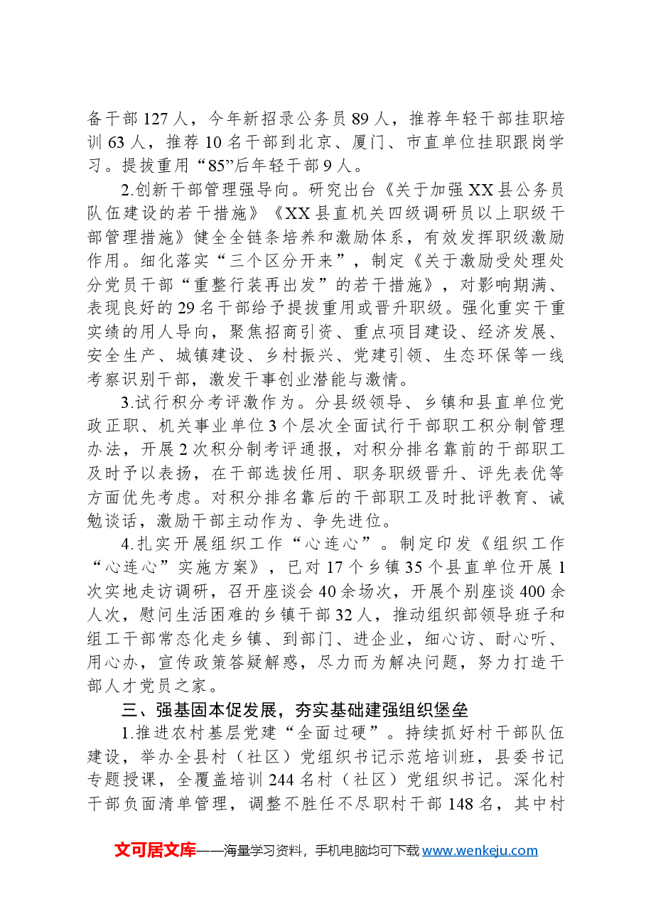 实干强担当+创新激活力——XX县2024上半年组织工作综述.docx,第2页预览