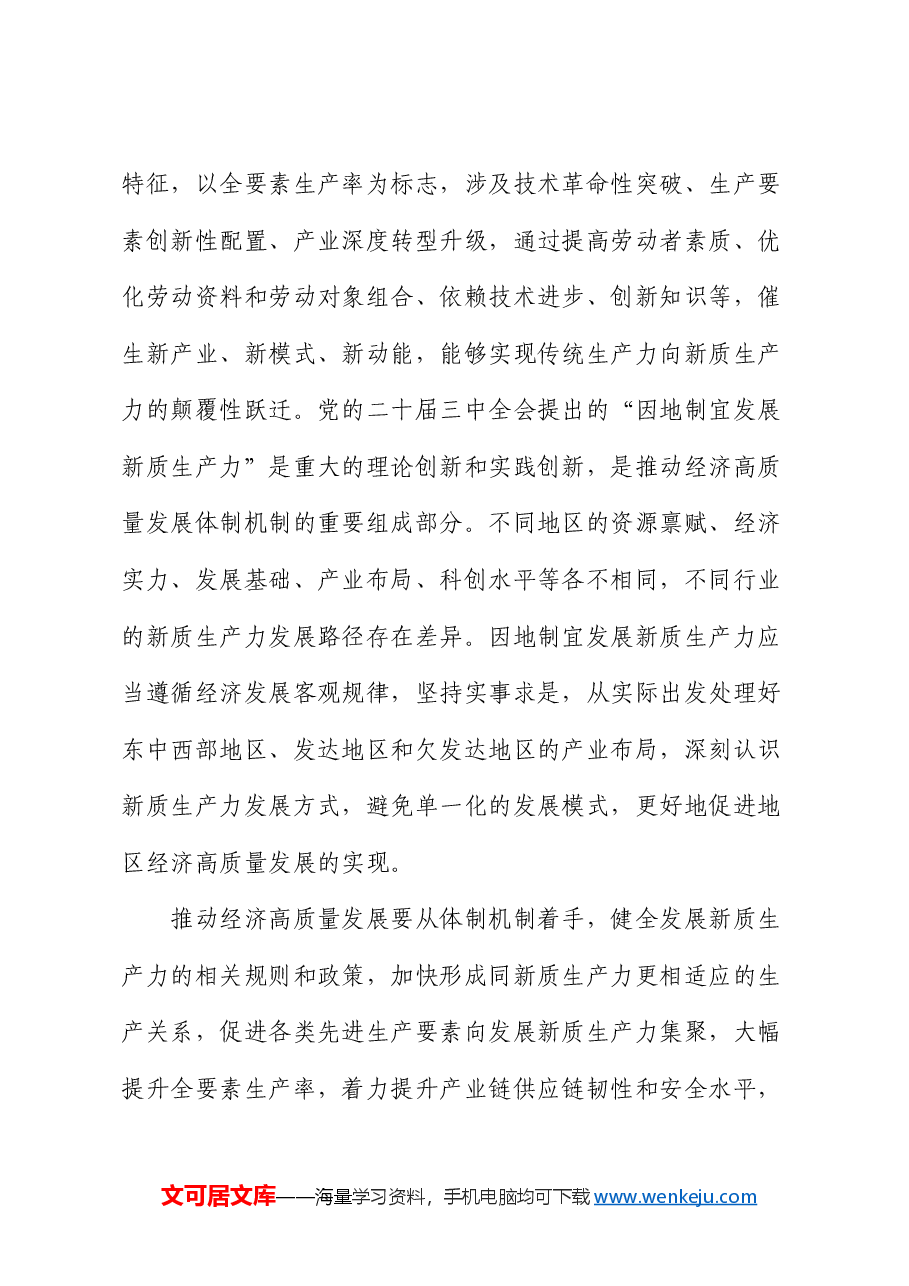 市长在2024年中心组现代化体系建设专题学习研讨交流会上的发言.docx,第3页预览
