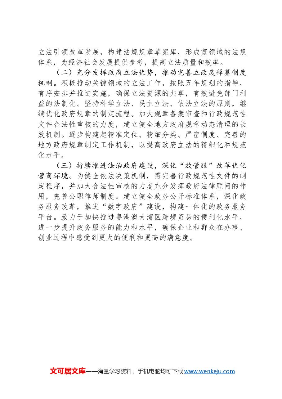 市司法局2024年工作情况报告.docx,第4页预览