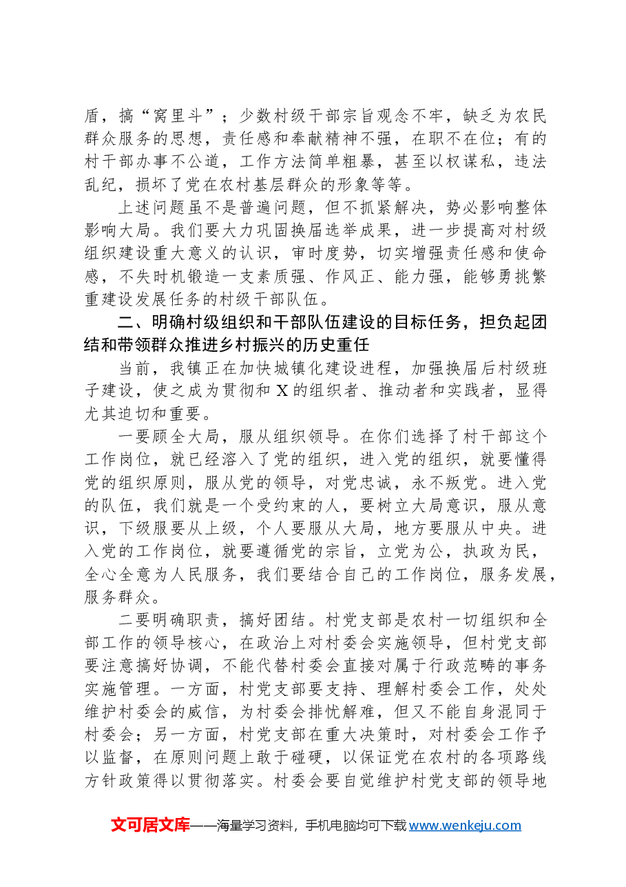 在学习贯彻党的二十届三中全会精神培训班上的讲话.docx,第2页预览