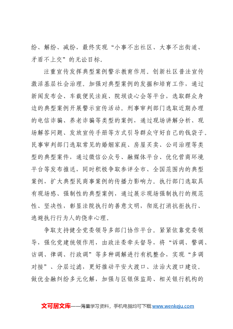 【政法委书记研讨发言】以发扬新时代“枫桥经验”促进基层治理现代化.docx,第3页预览