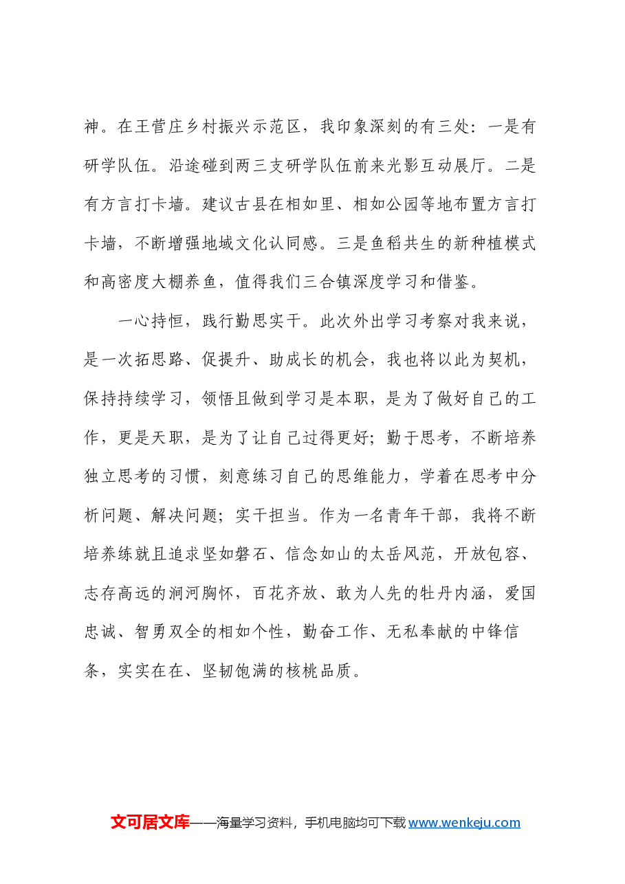 外出观摩学习感悟:拓思路 促提升 助成长.docx,第4页预览