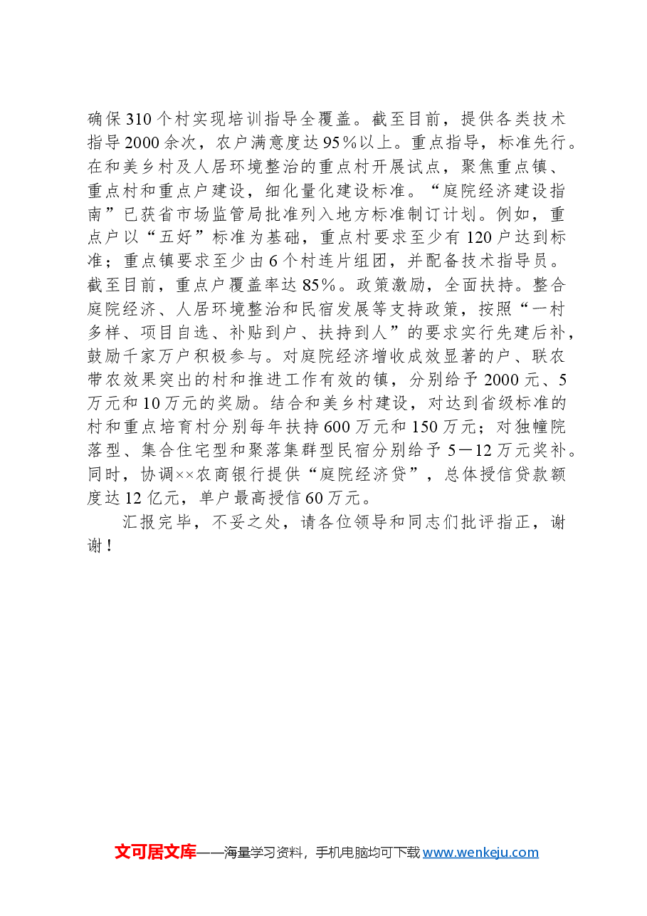 2024年度农村人居环境整治工作情况汇报.docx,第4页预览