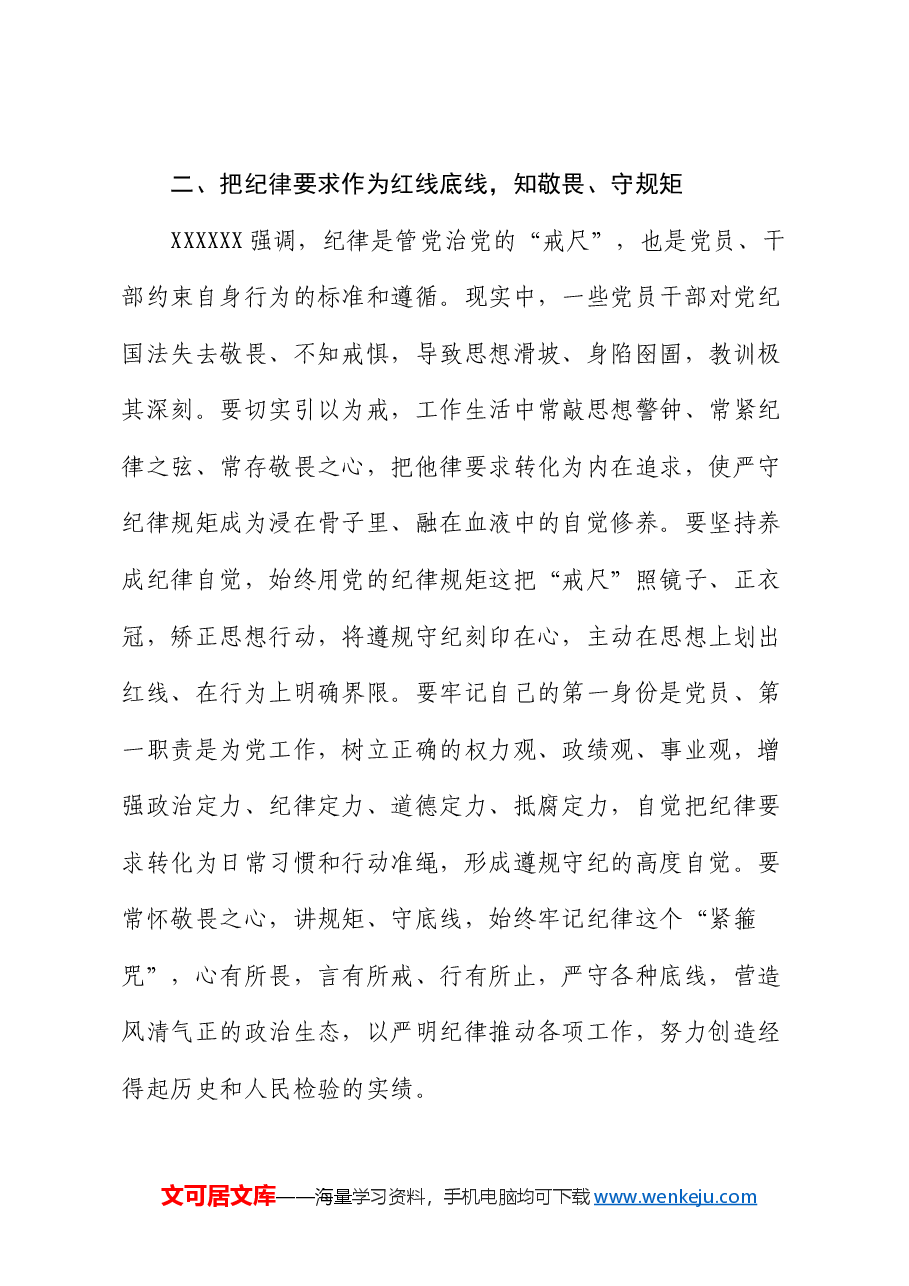 县委理论学习中心组学习集中研讨发言提纲.docx,第3页预览